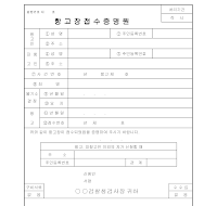 항고장접수증명원 항고장접수증명원